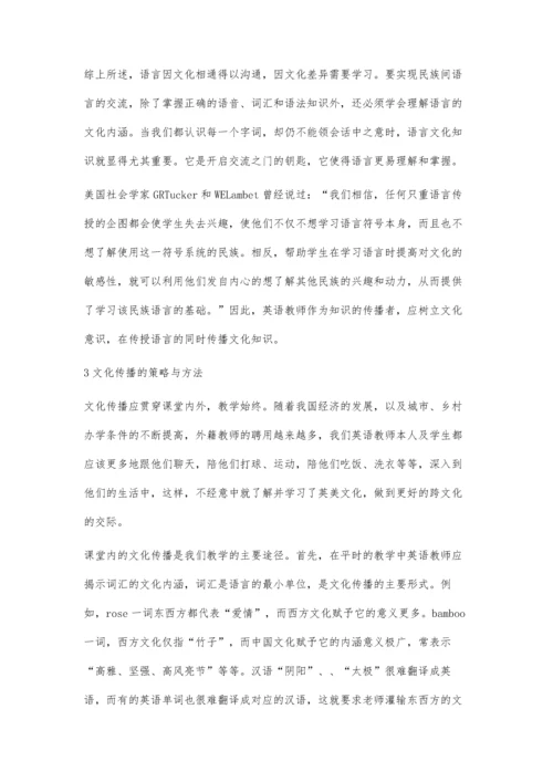 浅谈英语教学中的文化传播.docx