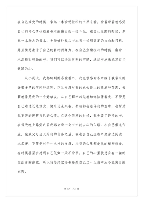2022初中生读书心得体会_5.docx