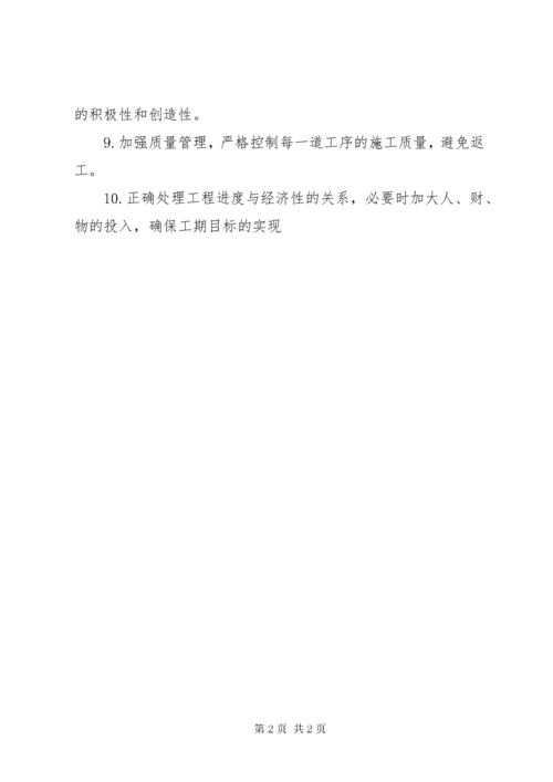 工期保证的承诺书.docx