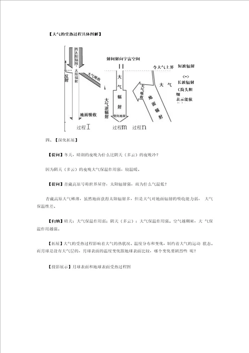 教学设计：大气的受热过程