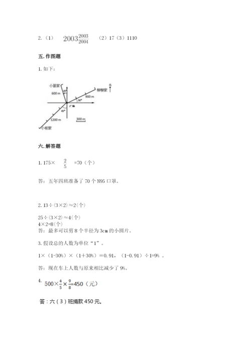 小学数学六年级上册期末卷含答案【模拟题】.docx