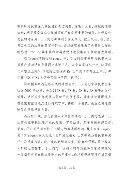 优秀警官事迹材料 (4).docx