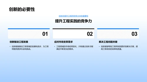 工程创新与创业课程