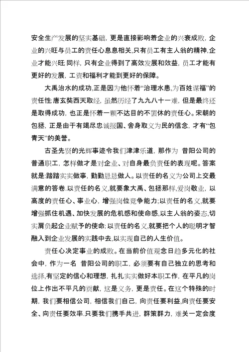 企业渡难关责任我当先5篇范文