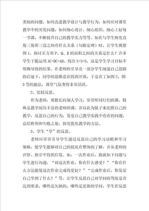 九年级数学教学反思优秀3篇