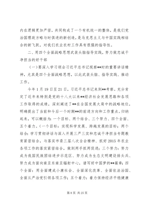 忠诚干净担当党课讲稿 (2).docx