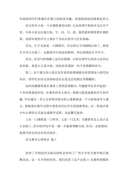 语文教学心得体会集锦9篇.docx