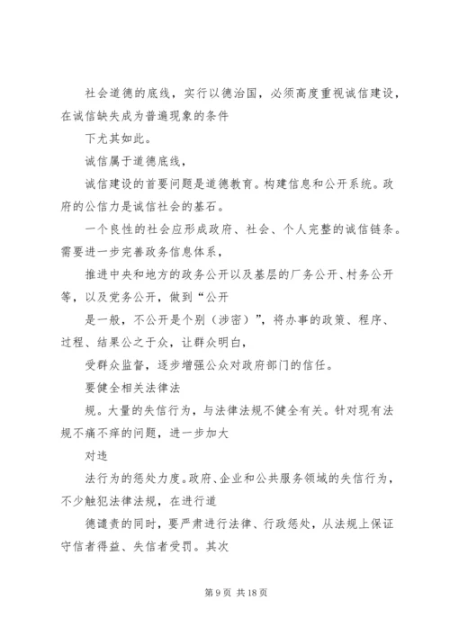 人无信不立的意思.docx