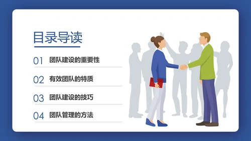 企业员工绩效团队管理执行力培训PPT模板