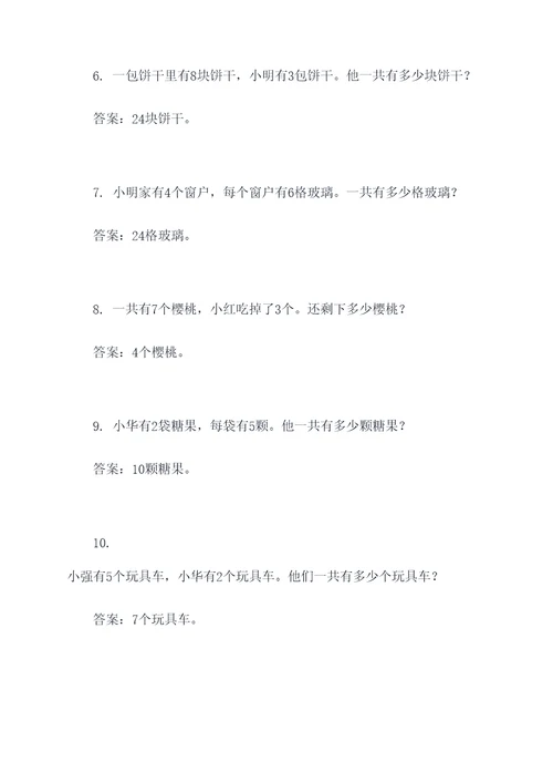 乘法运算二年级应用题