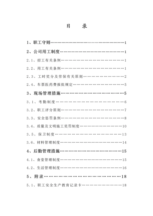 新版公司员工标准手册.docx