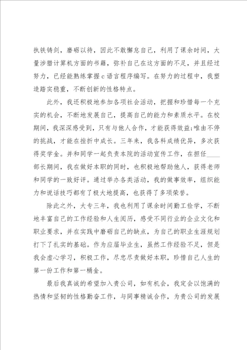 毕业生学校推荐信15篇