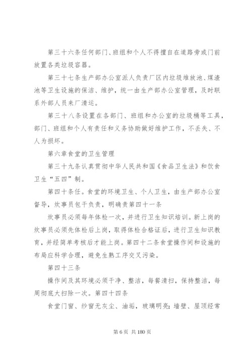 建筑企业卫生管理制度.docx