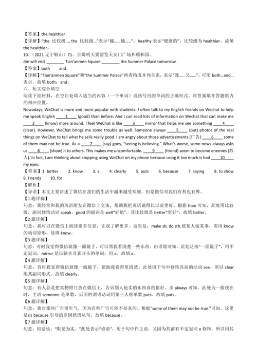 2024人教版八年级英语上册第三单元精选练习题
