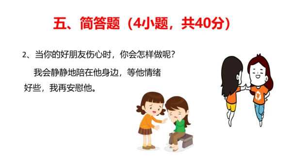 部编版一年级道德与法治上册期中线上试卷