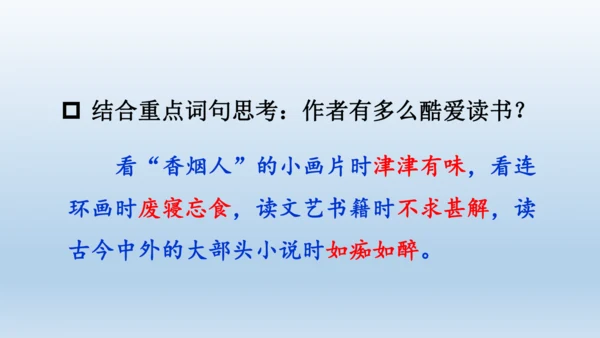 【同步课件】部编版语文五年级上册 26 我的长生果 课件（一课时）