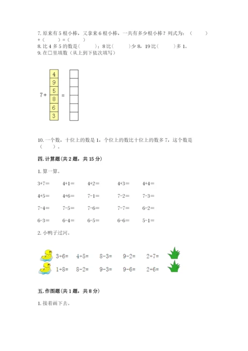 人教版一年级上册数学期末测试卷审定版.docx