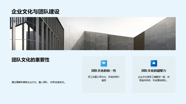 企业文化与员工成长