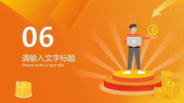黄色微立体金融基金汇总PPT模板