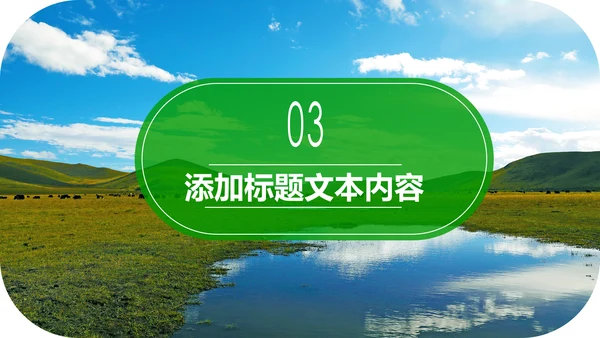 内蒙古风情蒙古包蒙古旅游风光PPT模板