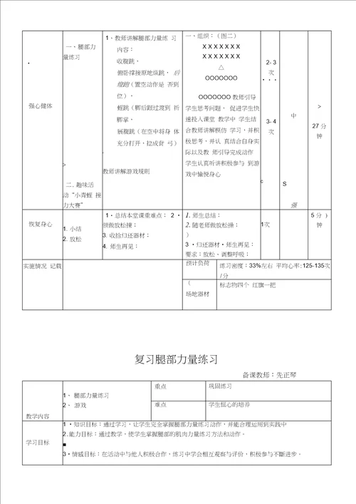 体育教学设计