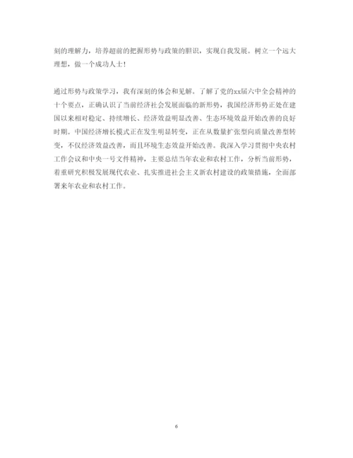 精编大学生学习《形势与政策》课心得体会范文.docx