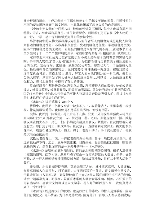 老人与海读后感作文700字