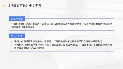 新修订中华人民共和国行政许可法全文解读学习PPT