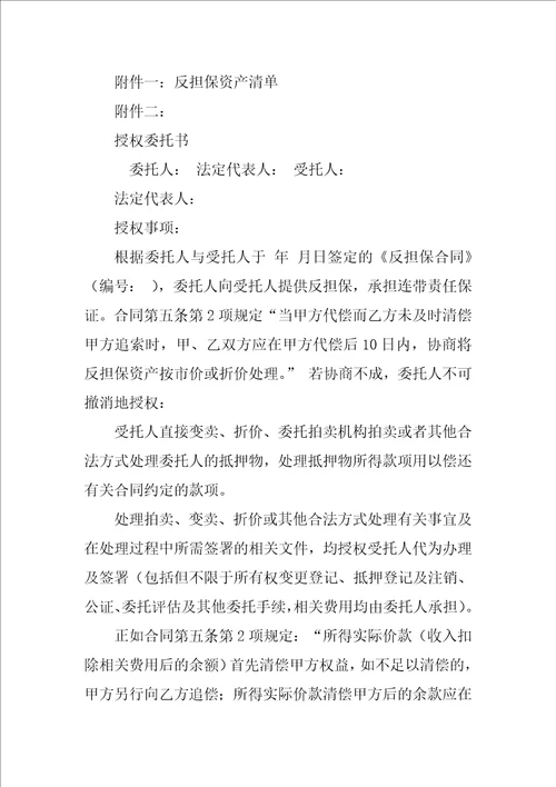 反担保合同中企业的设备未在工商部门登记,该反担保合同有效么