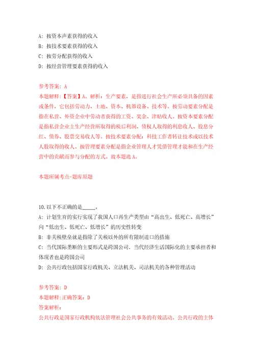 2022上海市临床检验中心公开招聘15人自我检测模拟试卷含答案解析3