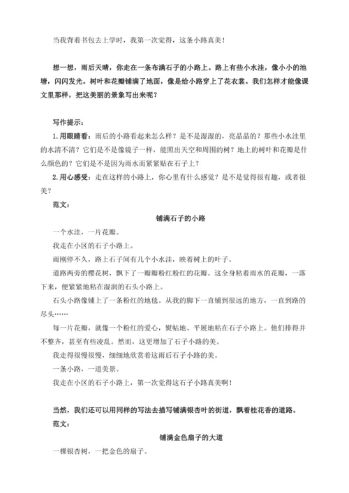 【跟着课文学写作】5.铺满金色巴掌的水泥道 讲义