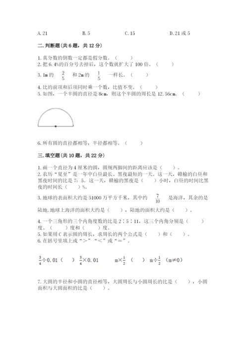 2022六年级上册数学期末测试卷（夺冠系列）word版.docx