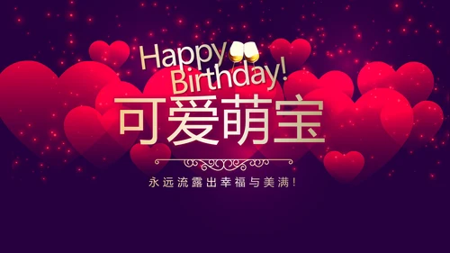 高端紫色生日快乐电子相册PPT
