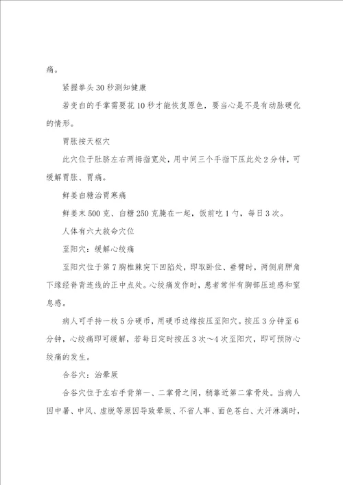 中医养生健康小知识有哪些
