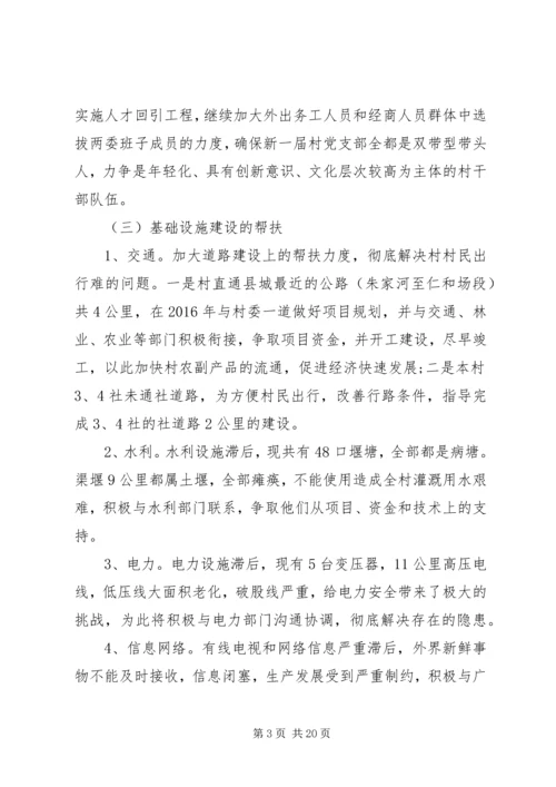 乡镇精准扶贫计划精选多篇.docx