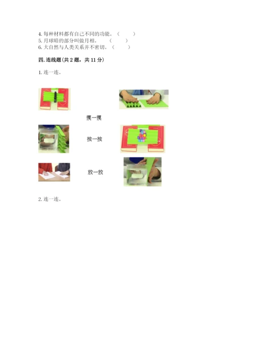 教科版科学二年级上册《期末测试卷》精品【必刷】.docx