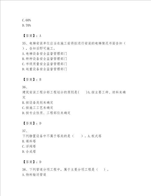 一级建造师之一建机电工程实务题库附参考答案考试直接用