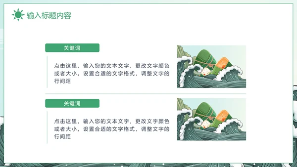 粽香端午中国文化端午节通用PPT模板