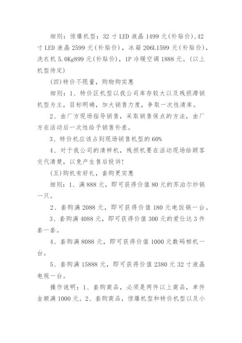 家电周年庆活动方案.docx