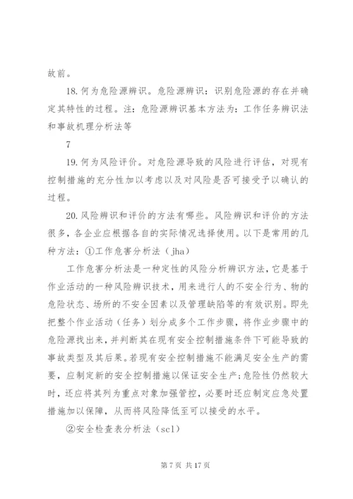 构建安全风险分级管控和隐患排查治理双重预防机制.docx