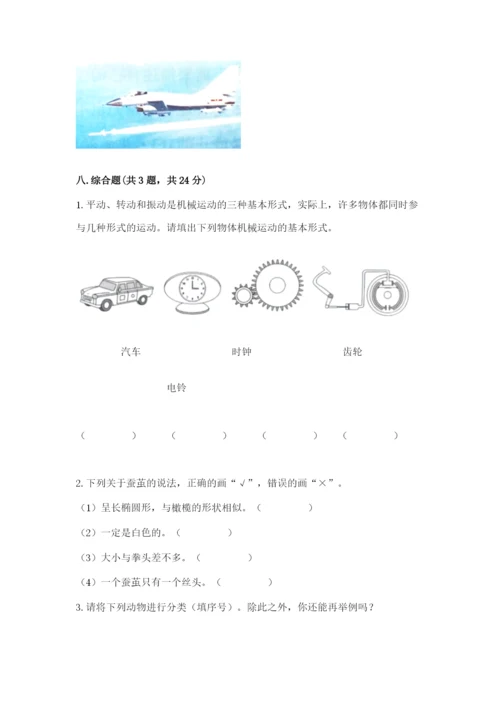教科版科学三年级下册期末测试卷带答案（培优a卷）.docx