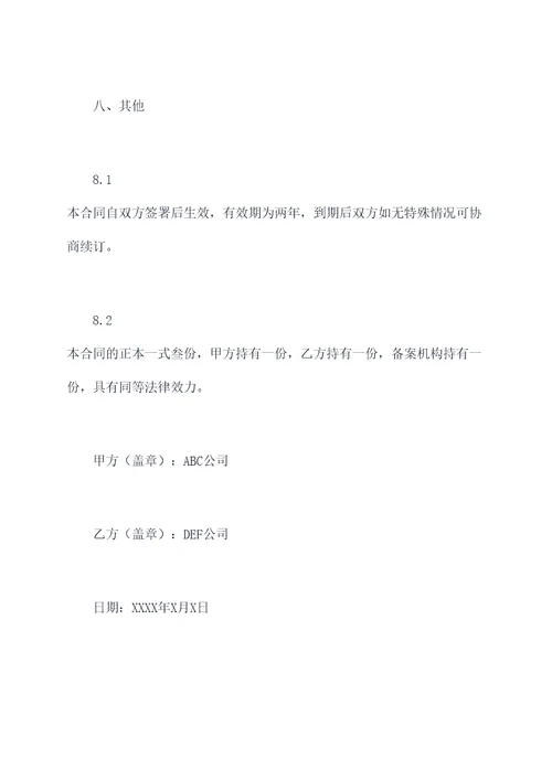 公司与物业的商业租赁合同