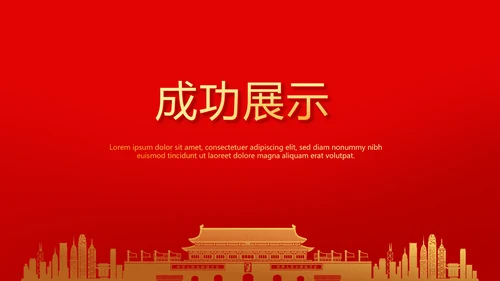 不忘初心砥砺前行党政通用PPT动态模板
