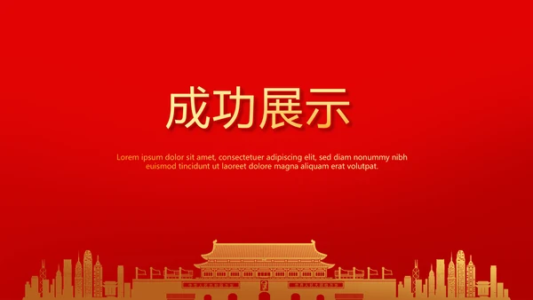 不忘初心砥砺前行党政通用PPT动态模板