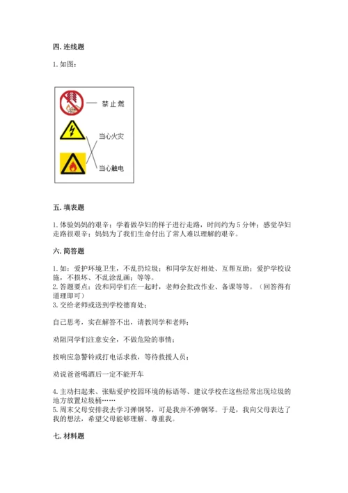 2022部编版三年级上册道德与法治期末测试卷含完整答案（夺冠系列）.docx