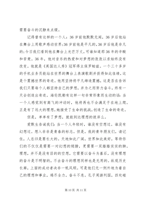 关于理想的演讲稿经典范文.docx