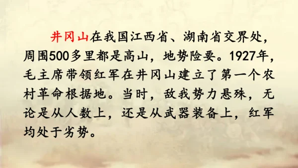 【名师课件】部编版语文二年级上册 16.朱德的扁担  课件（共2课时)