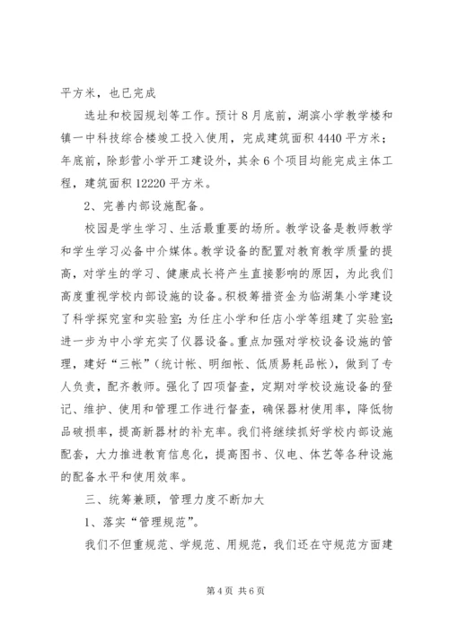 大张楼镇中心小学素质教育汇报 (2).docx