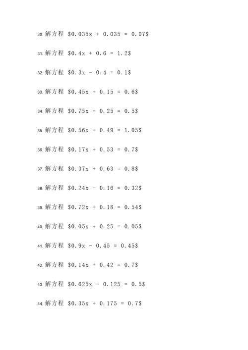 关于小数的解方程计算题