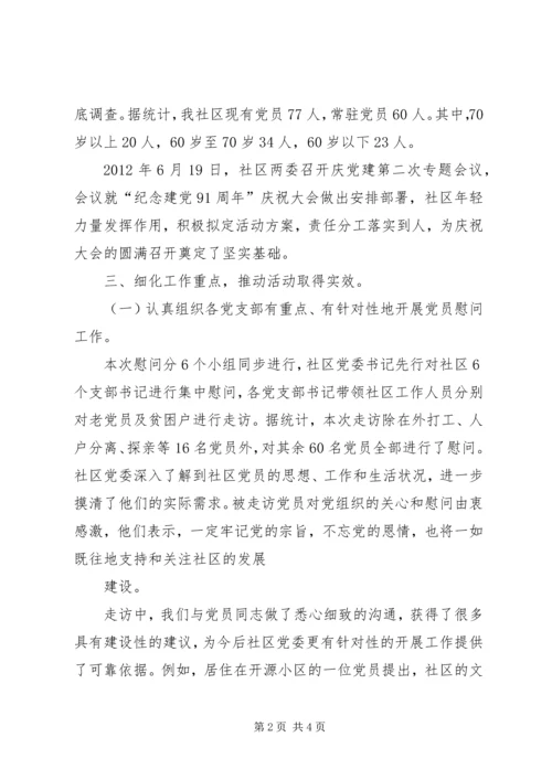 庆祝建党91周年活动 (2).docx